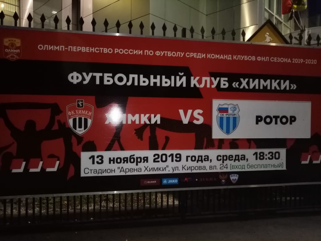 «Ротор» впервые в сезоне выходит на второе место!