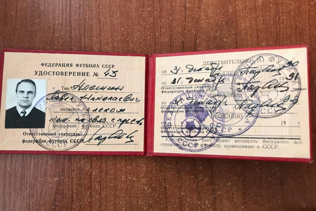 Павел Алёшин. Удостоверение