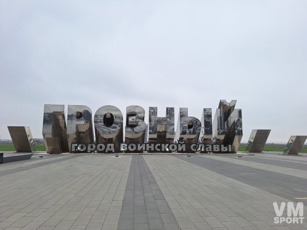 Грозный