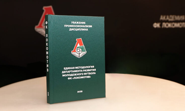 Методология/ ФК "Локомотив"