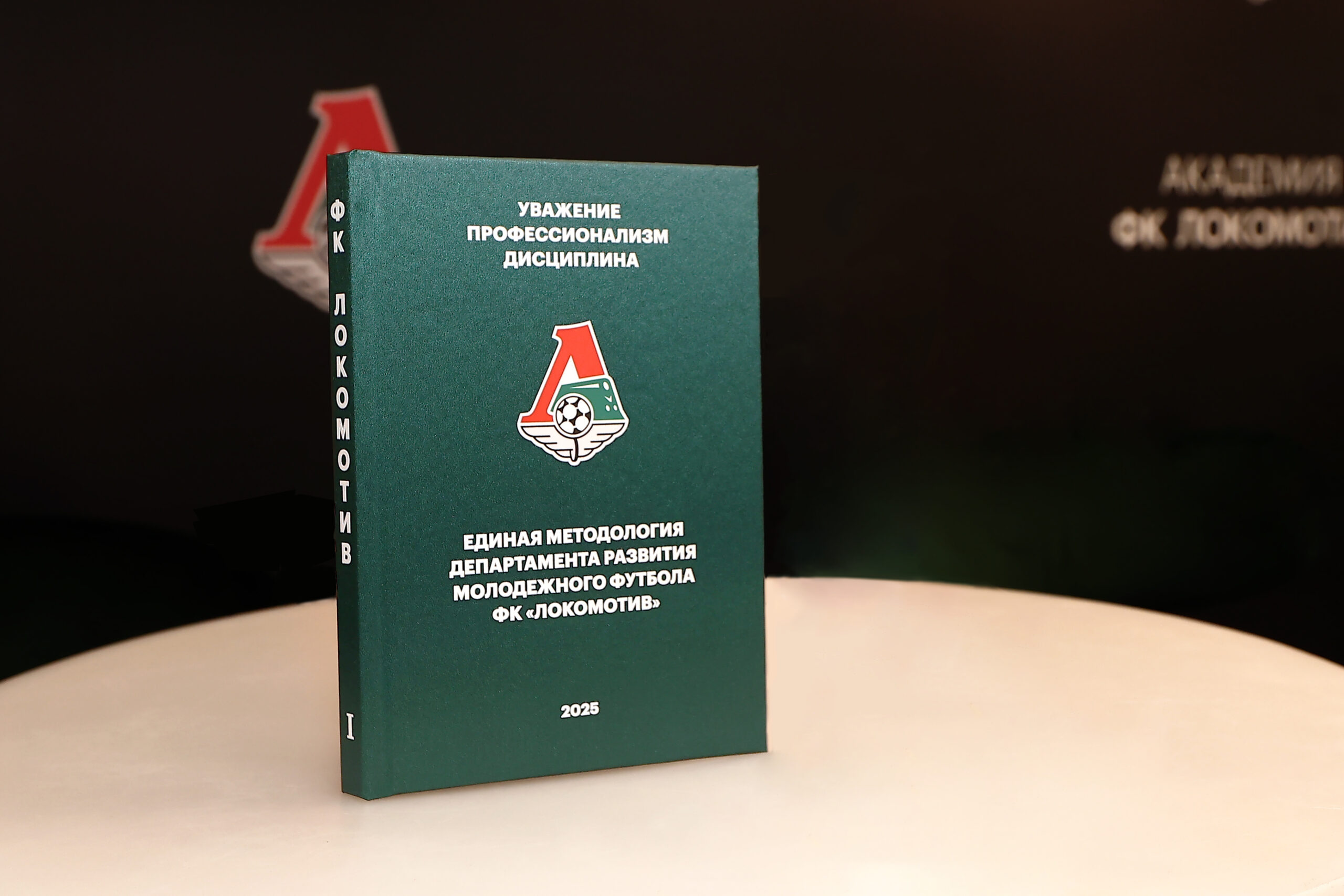 Методология/ ФК "Локомотив"
