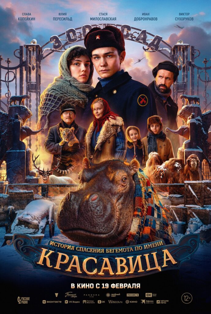 Кинофильм Красавица