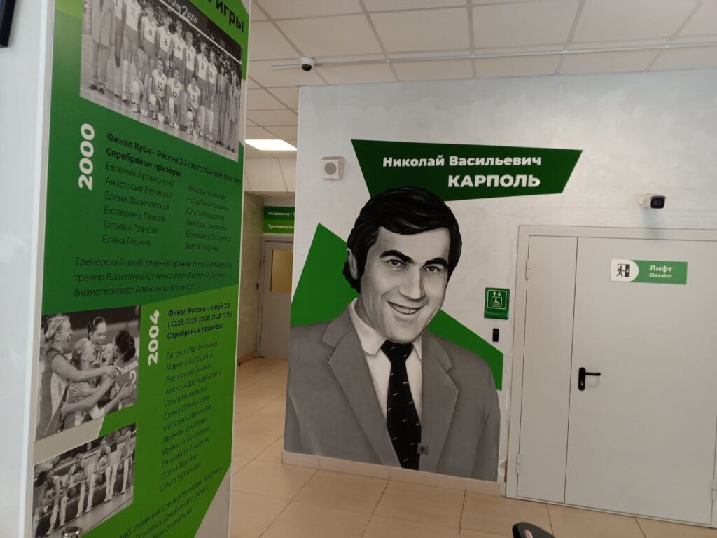 Академия волейбола имени Николая Карполя/ Екатеринбург