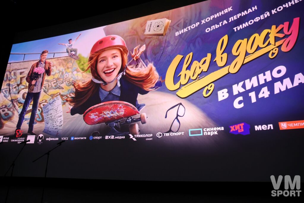 Своя в доску