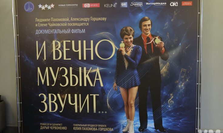 «И вечно музыка звучит…»: первые навсегда И вечно музыка звучит