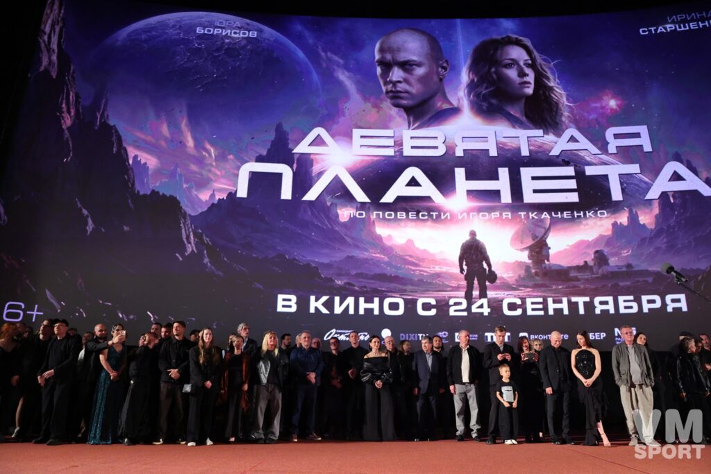 Девятая планета